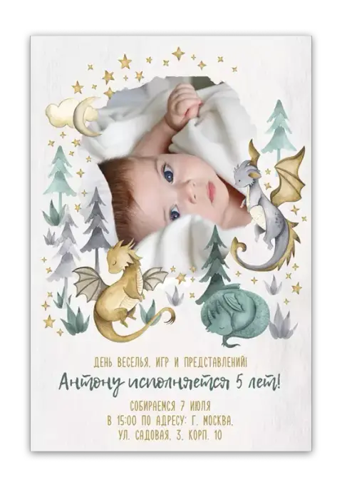 Приглашение на день рождения с драконами и звездами