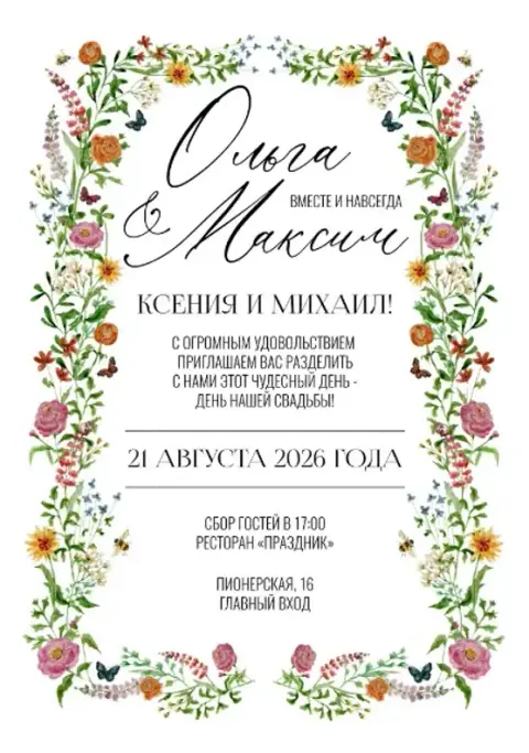 Приглашение на свадьбу в акварельном стиле с цветами