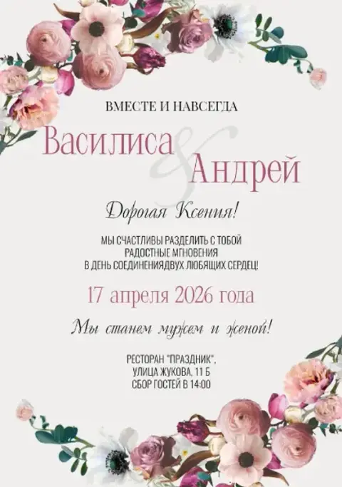 Приглашение на свадьбу с пышными пионами и анемонами