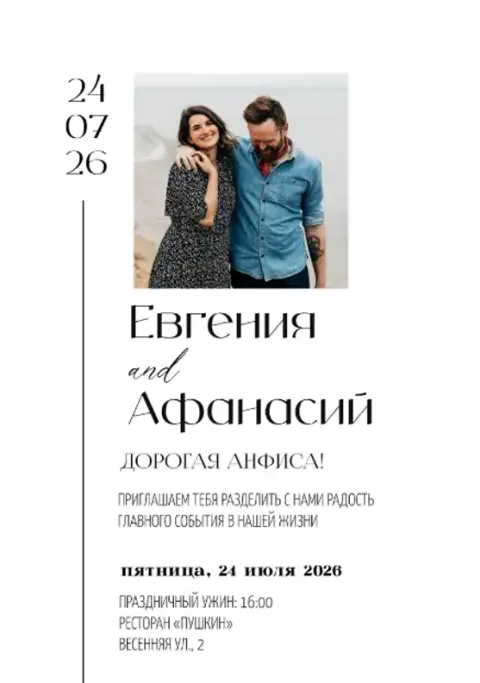 Приглашение на свадьбу в нежном стиле с фото пары