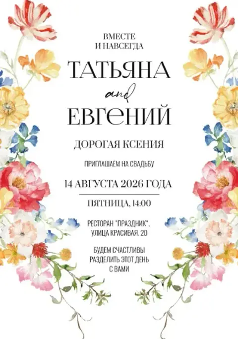 Приглашение на свадьбу с яркими цветами и зеленью