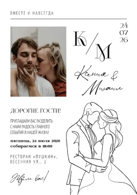 Приглашение на свадьбу в стиле минимализм с монохромным портретом
