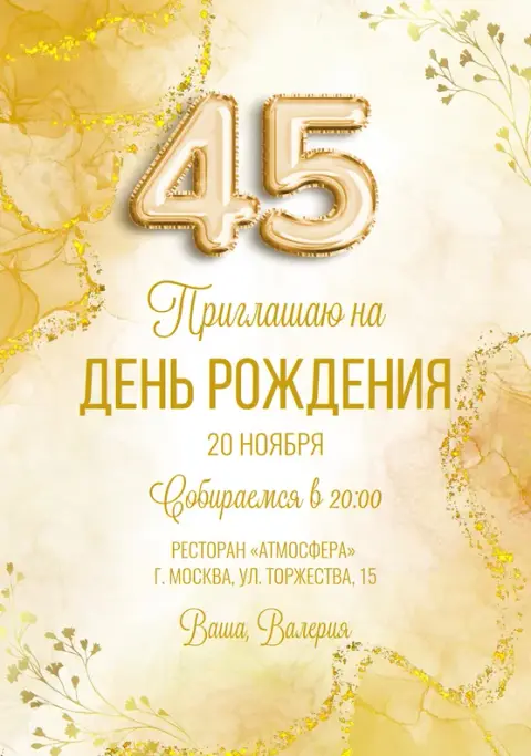 Приглашение на юбилей в золотом акварельном стиле
