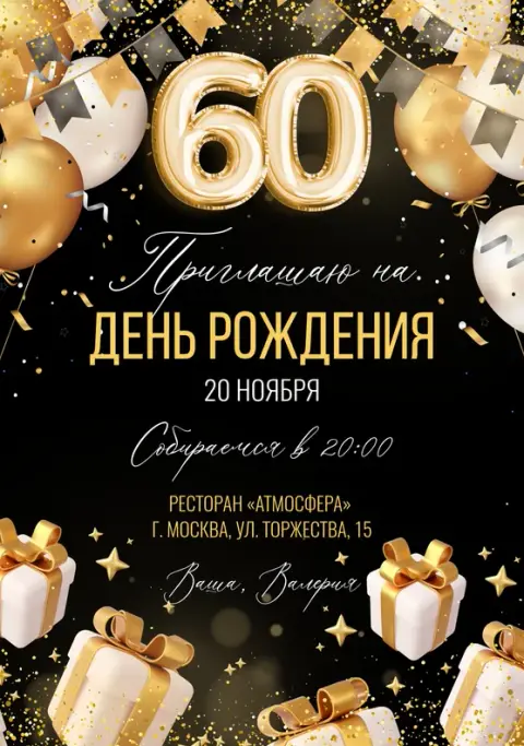 Юбилей