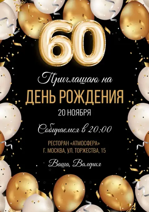 Приглашение на юбилей в золотой россыпи confetti