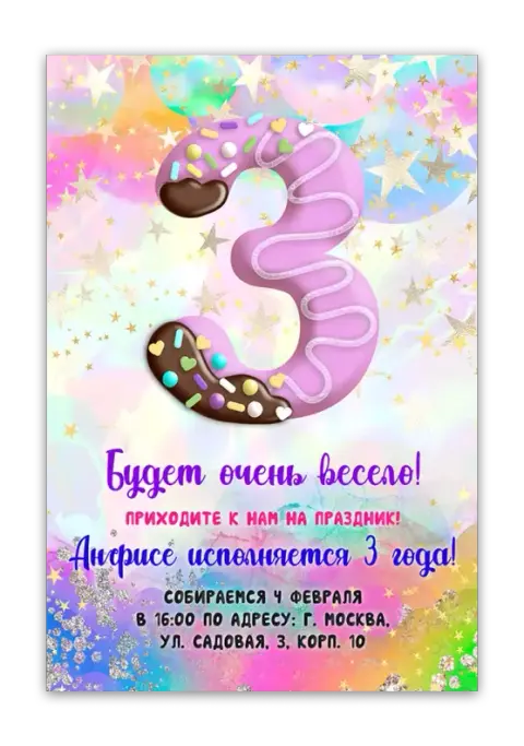Приглашение на детский день рождения в стиле пончика