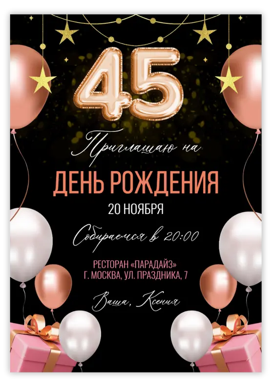 Приглашение на юбилей в персиковых тонах с шарами и звездами