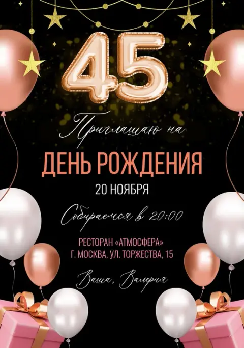 Приглашение на юбилей в персиковых тонах с шарами и звездами