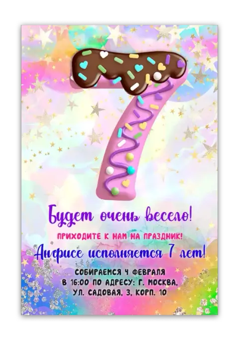 Приглашение на детский праздник в стиле сладостей