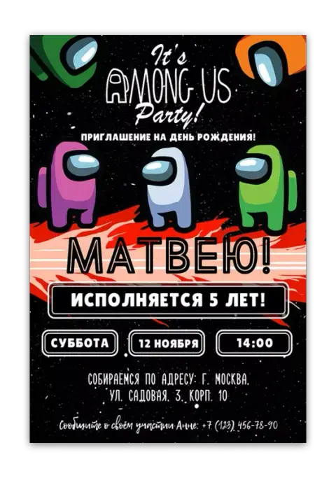 Приглашение на день рождения в стиле Among Us
