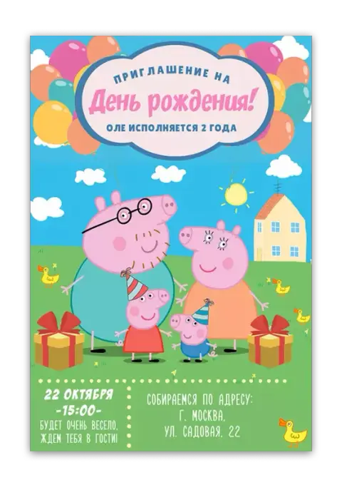 Приглашение на день рождения девочки с семьей Свинки Пеппы