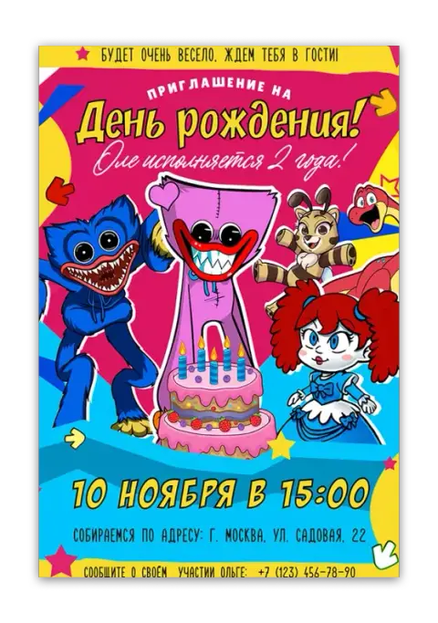 Приглашение на день рождения с Хагги Вагги и Кисси Мисси