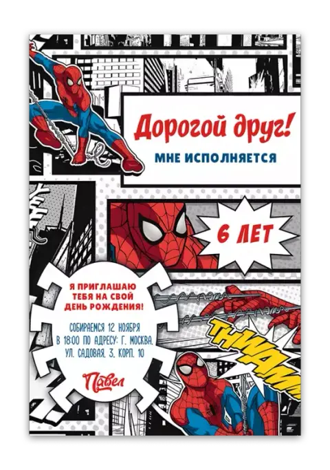 Приглашение на день рождения в стиле комиксов с героем
