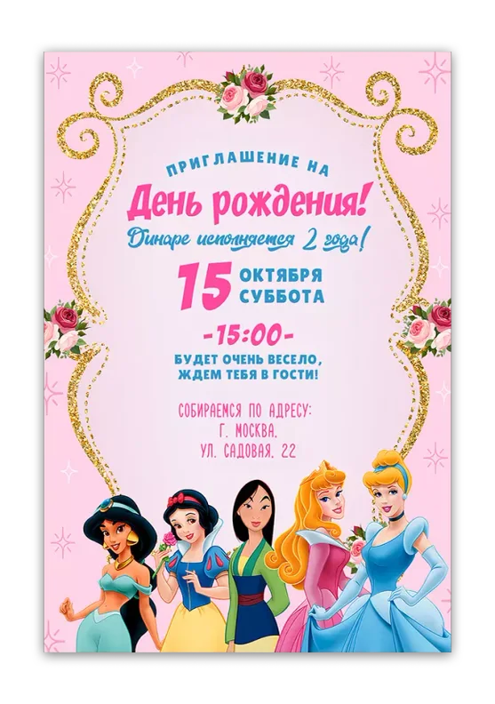 Приглашения на день рождения с Белоснежкой