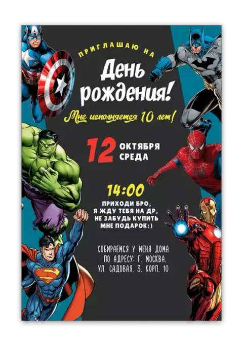 Приглашение на день рождения с супергероями комиксов