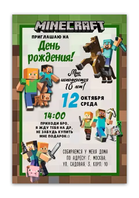 Приглашение на день рождения в стиле Minecraft