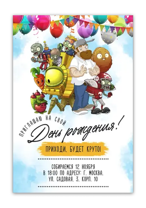 Приглашение на день рождения в стиле Plants vs Zombies