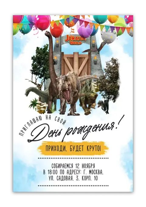 Приглашение на день рождения с динозаврами и тропическими деревьями