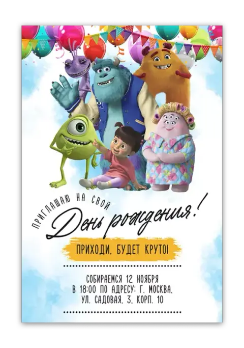 Приглашение на день рождения с веселыми монстрами