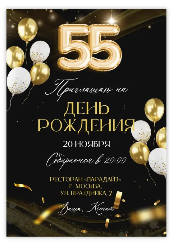 Приглашение на юбилей в стиле казино с золотыми жетонами