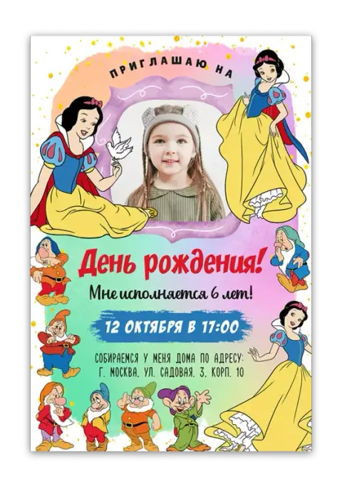 Приглашения с Гномы