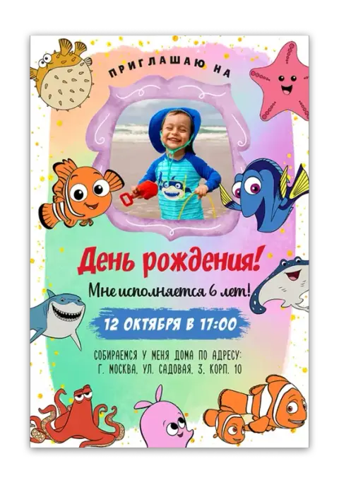 Приглашения с В поисках Немо