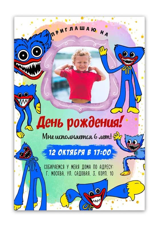 Приглашения на день рождения с Poppy Playtime