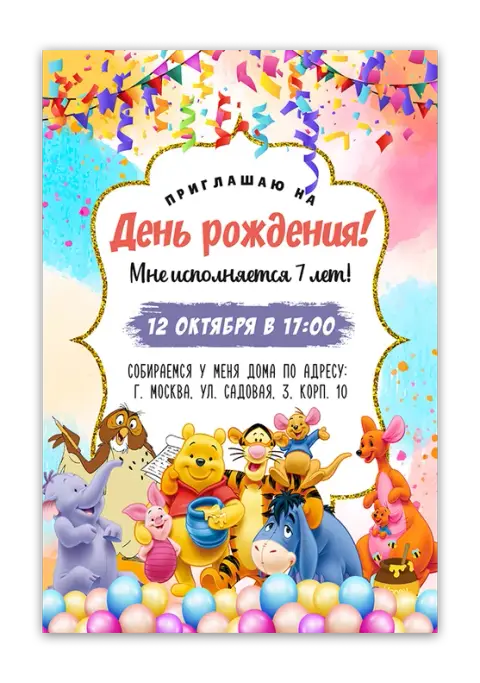 Приглашение на детский день рождения с героями сказки