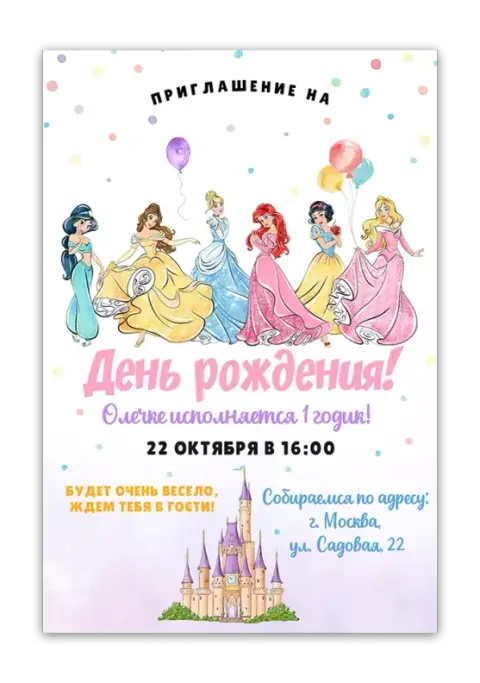 Приглашение на день рождения с феями и замком