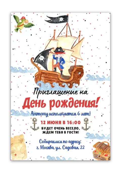 Приглашение на день рождения в морском стиле с кораблем