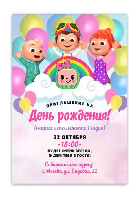 Приглашение на день рождения с персонажами Cocomelon