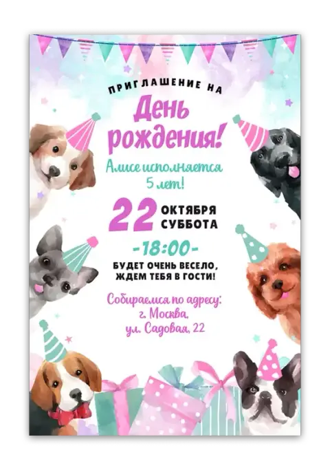 Приглашение на детский день рождения с милыми щенками