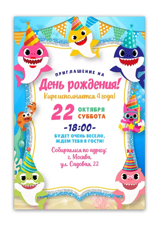 Приглашения на день рождения с морскими животными