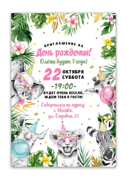 Приглашение на день рождения в стиле тропического сафари