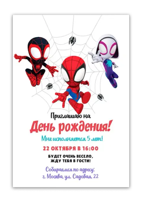 Приглашение на день рождения с персонажами Человека-Паука