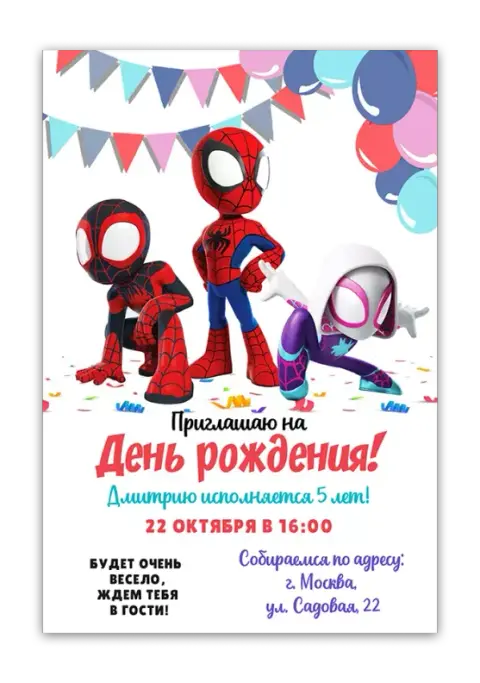 Приглашение на день рождения с героями в красно-синих костюмах
