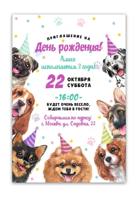 Приглашение на день рождения с веселыми щенками в колпаках