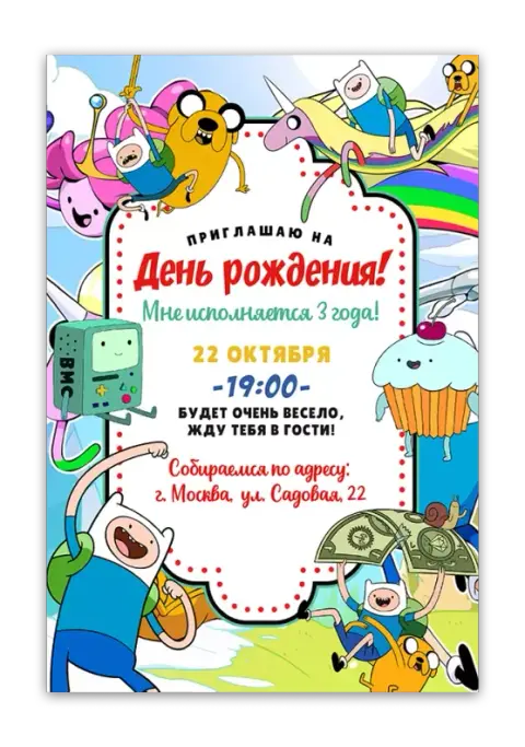 Приглашение на день рождения в стиле Adventure Time