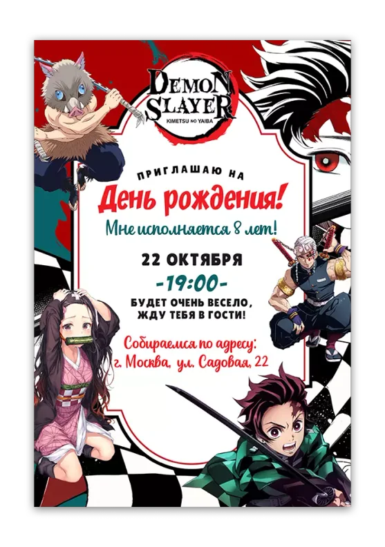 Приглашения на день рождения с Demon Slayer
