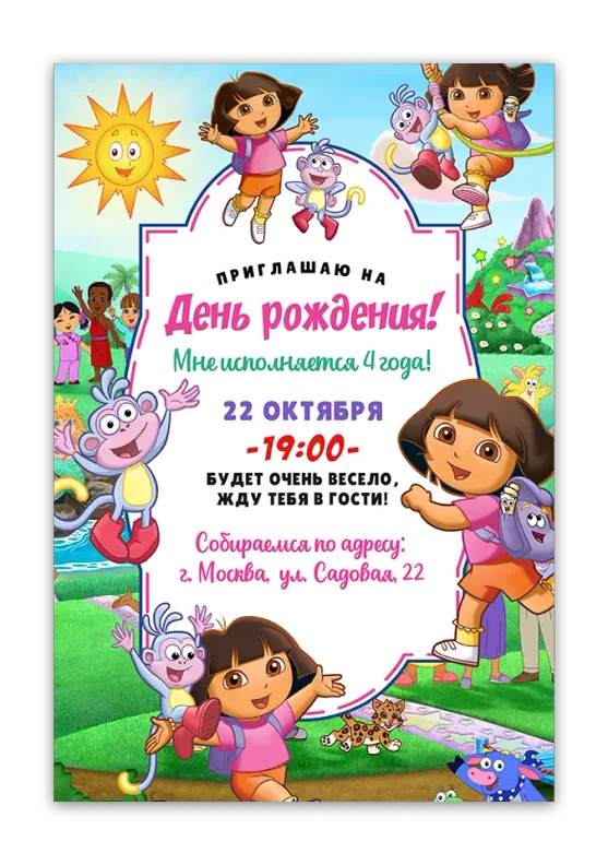 Приглашения на день рождения с Дашей-путешественницей