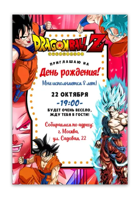 Приглашение на день рождения в стиле Dragon Ball Z