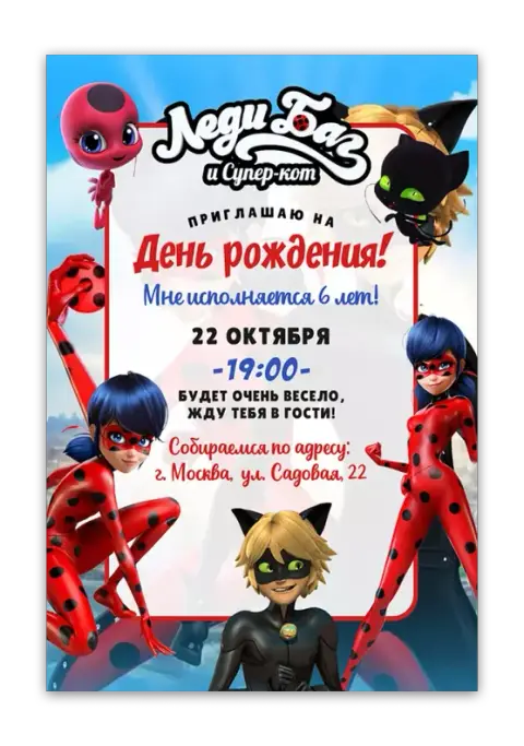 Приглашение на день рождения с Леди Баг и Супер-Котом