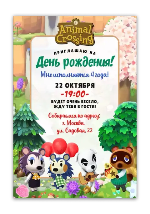 Приглашение на день рождения в стиле Animal Crossing