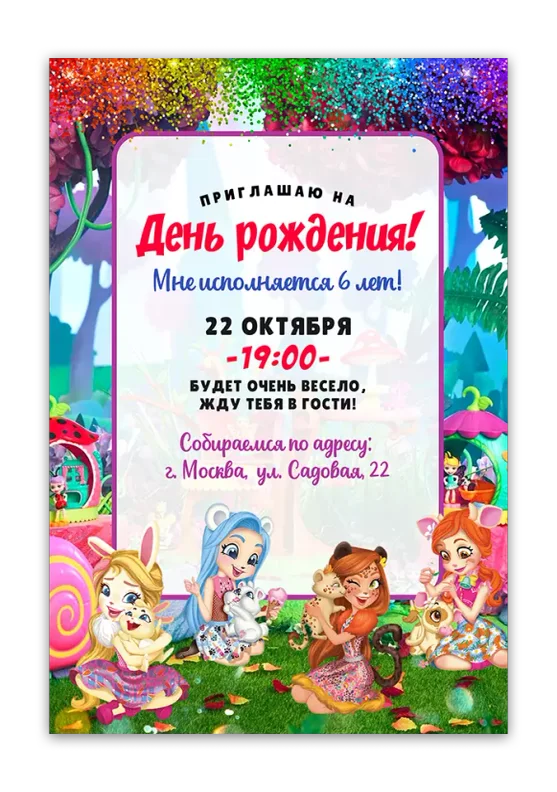 Приглашения на день рождения с Enchantimals