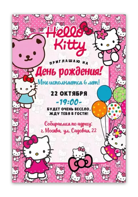Приглашение на день рождения в стиле Hello Kitty с бантиками