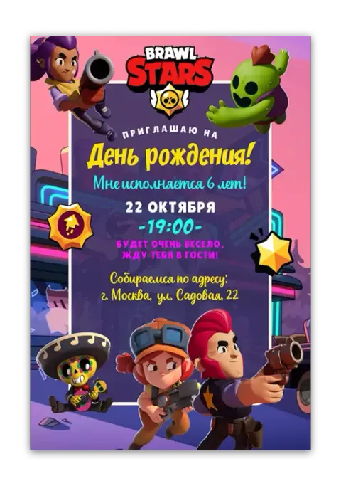 Приглашение на день рождения в стиле Brawl Stars