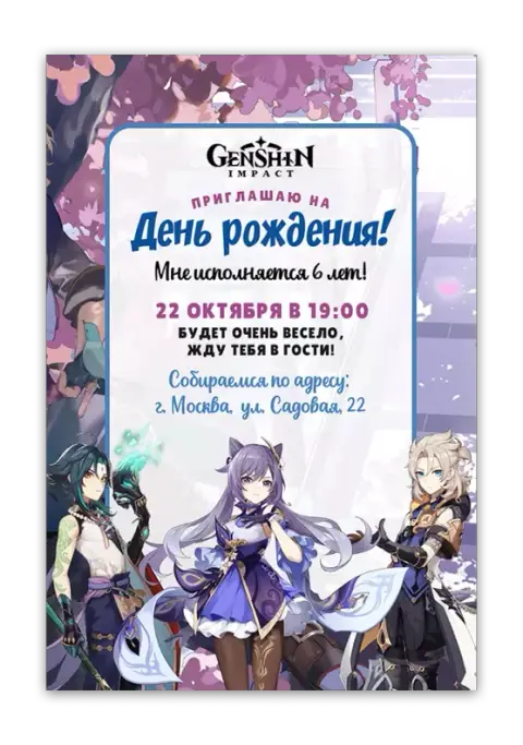 Приглашение на день рождения в стиле Genshin Impact