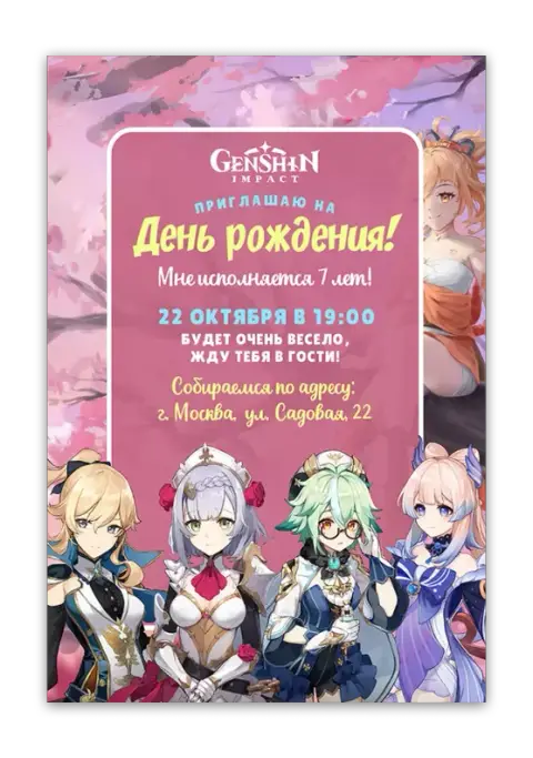 Приглашение на день рождения в стиле аниме-фэнтези