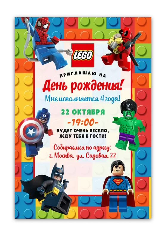 Приглашения на день рождения с LEGO