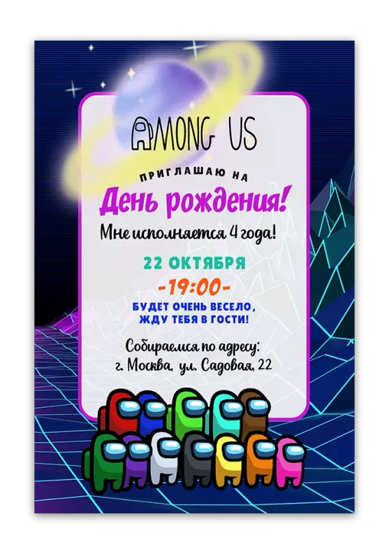 Приглашения на день рождения с Among Us